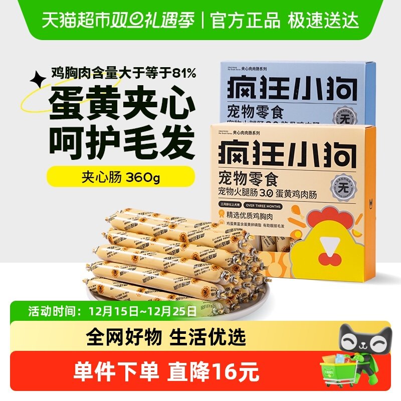 疯狂小狗无盐火腿肠宠物零食