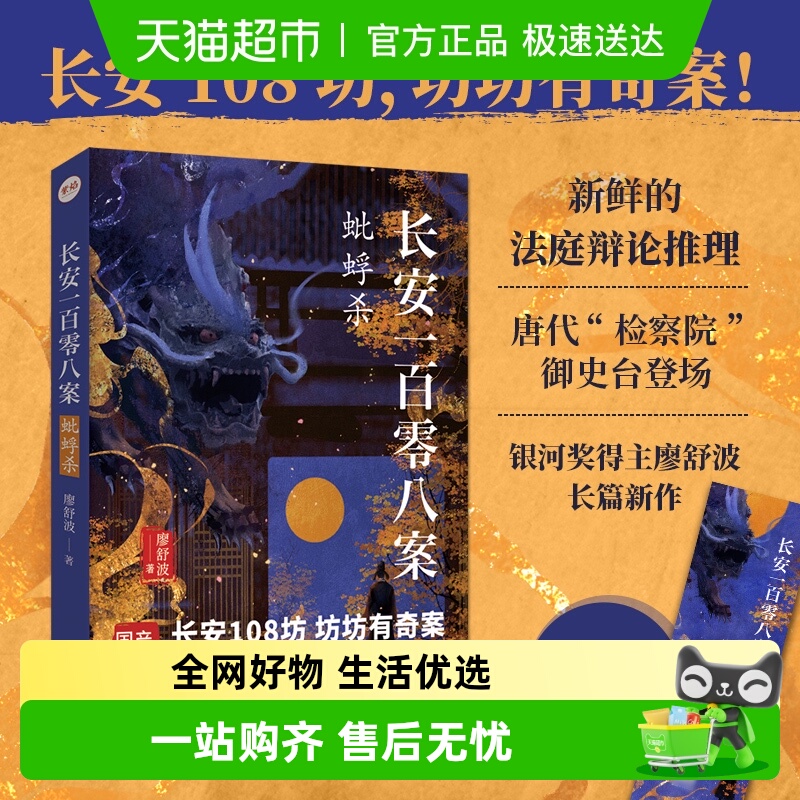 长安一百零八案