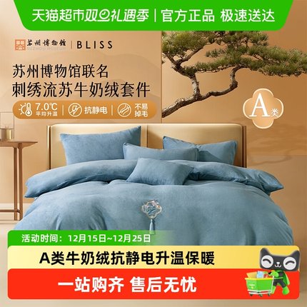 水星出品百丽丝家纺刺绣流苏牛奶绒被套A类抗静电保暖锁温被套