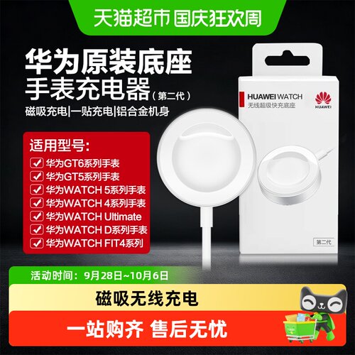 华为原装磁吸手表充电器一贴即充