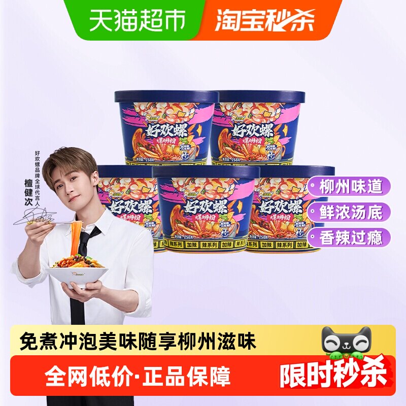 好欢螺冲泡型免煮螺蛳粉258gx5桶