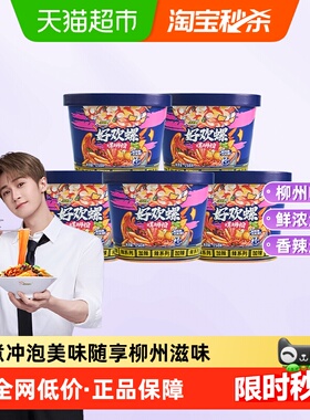 好欢螺冲泡型螺蛳粉免煮加辣258gx5桶柳州螺狮粉方便速食酸辣粉