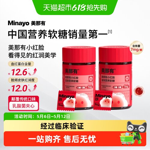 MiNaYo女性补铁软糖乳酸菌味