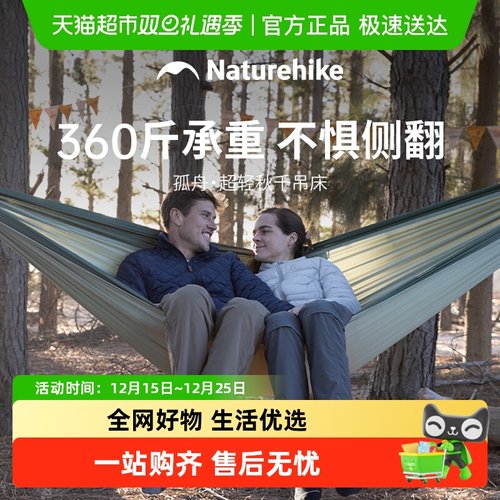 Naturehike挪客超轻秋千吊床