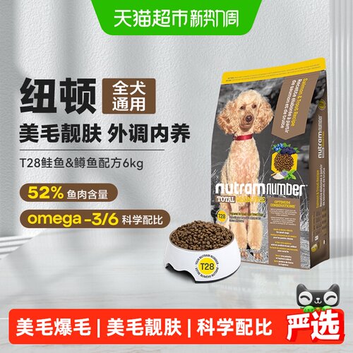 纽顿狗粮T28鱼肉味小型犬