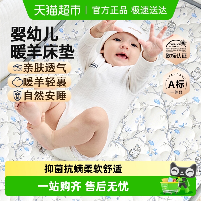 Domiamia新生儿羊毛夹棉暖感垫