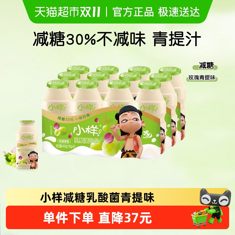 小样减糖乳酸菌饮品100g*12瓶儿童含乳饮料益生菌早餐奶青提味
