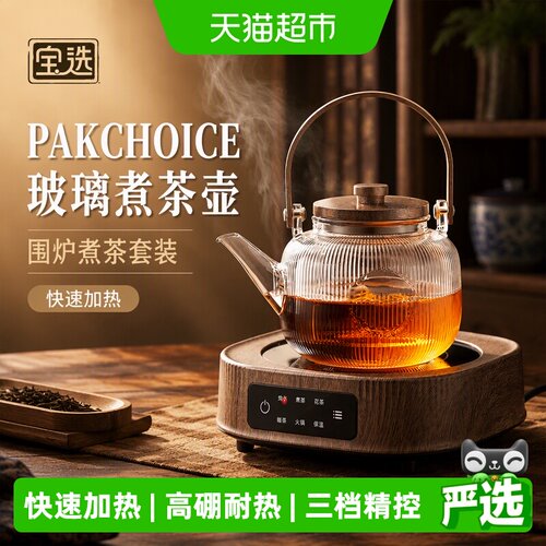 PAKCHOICE围炉煮茶壶快速加热