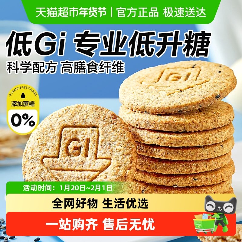 良品铺子低GI全麦高纤饼早餐代餐营养健康饼干零蔗糖高膳食纤维