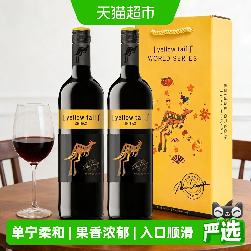 【聚餐送礼】黄尾袋鼠葡萄酒红酒世界系列西拉礼盒装