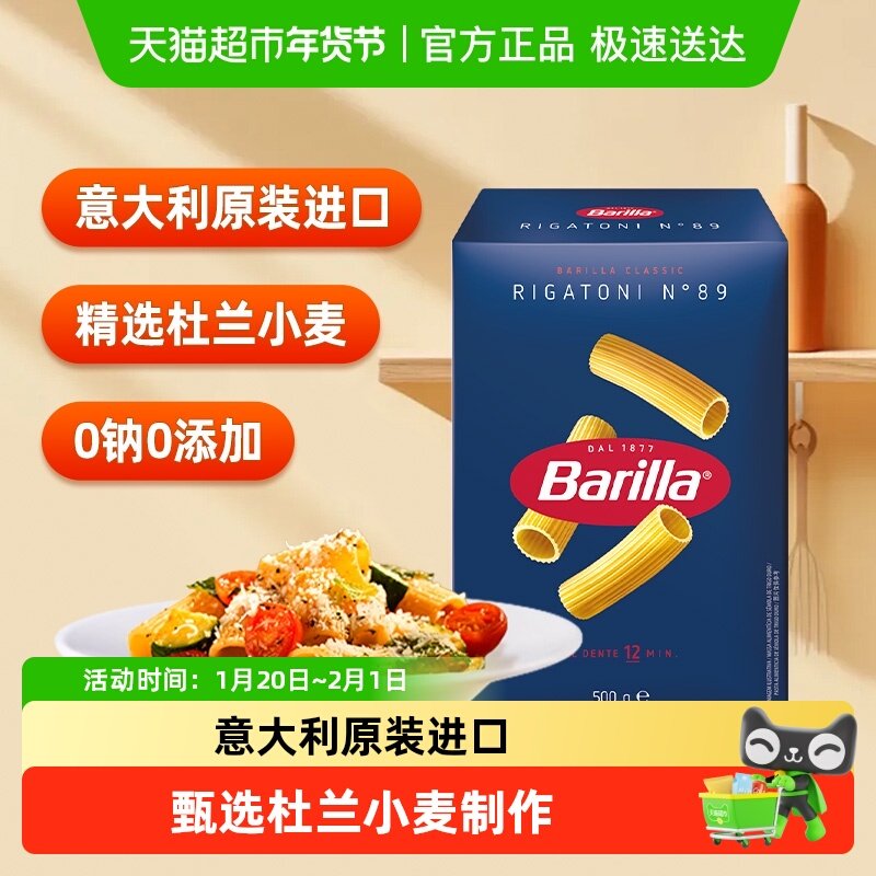 百味来#89直筒型意大利面进口意面意粉500g*1盒面条通心粉早餐,粮油调味/速食/干货/烘焙,意大利面,淘宝优惠券,粉丝福利购,淘宝优惠卷
