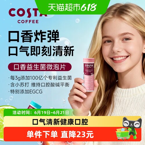 Costa咖世家白桃口香益生菌清新