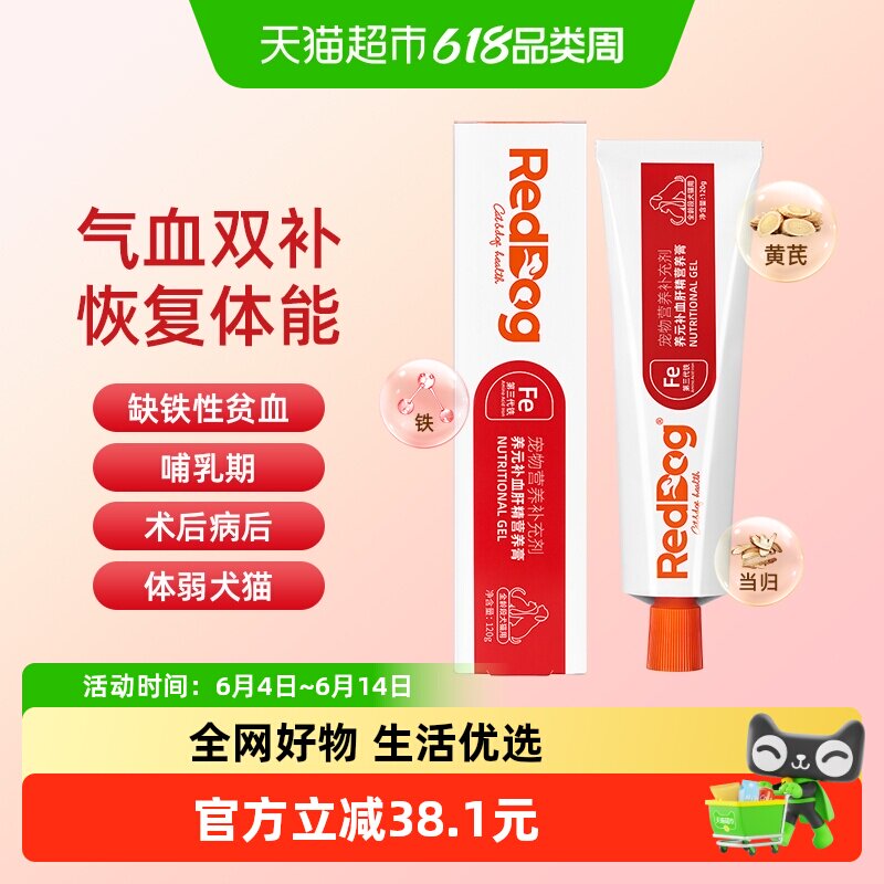 RedDog红狗养元补血肝精营养膏120g猫咪狗狗贫血补血益气术后伤后
