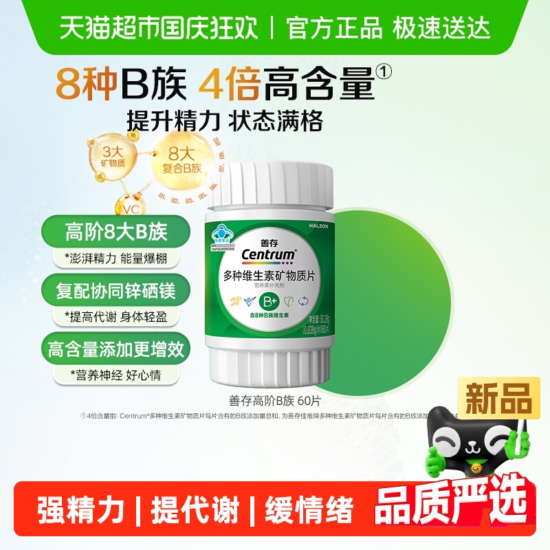 善存多种复合维生素保健品