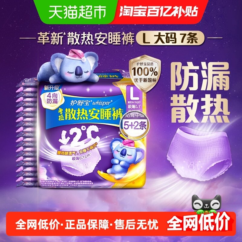 护舒宝考拉散热安睡裤安心裤L码7条超薄透气裤型卫生巾姨妈巾,洗护清洁剂/卫生巾/纸/香薰,安睡裤/安心裤,淘宝优惠券,粉丝福利购,淘宝优惠卷