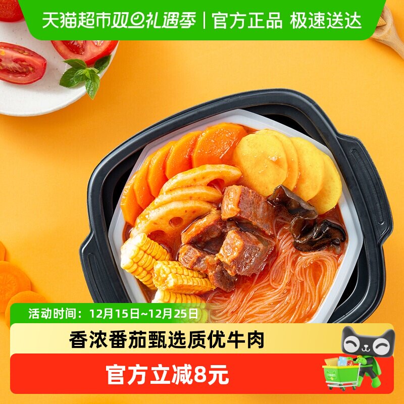 海底捞自热火锅番茄牛腩自煮火锅方便懒人自煮宿舍即食小火锅