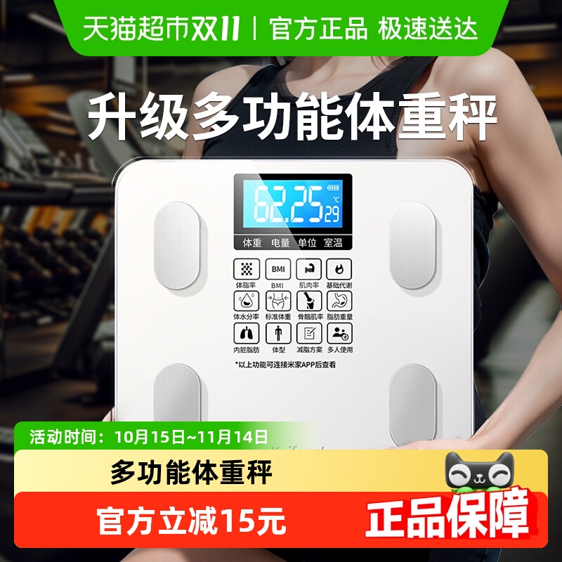 凯丰体重家用精准小型充电电子秤
