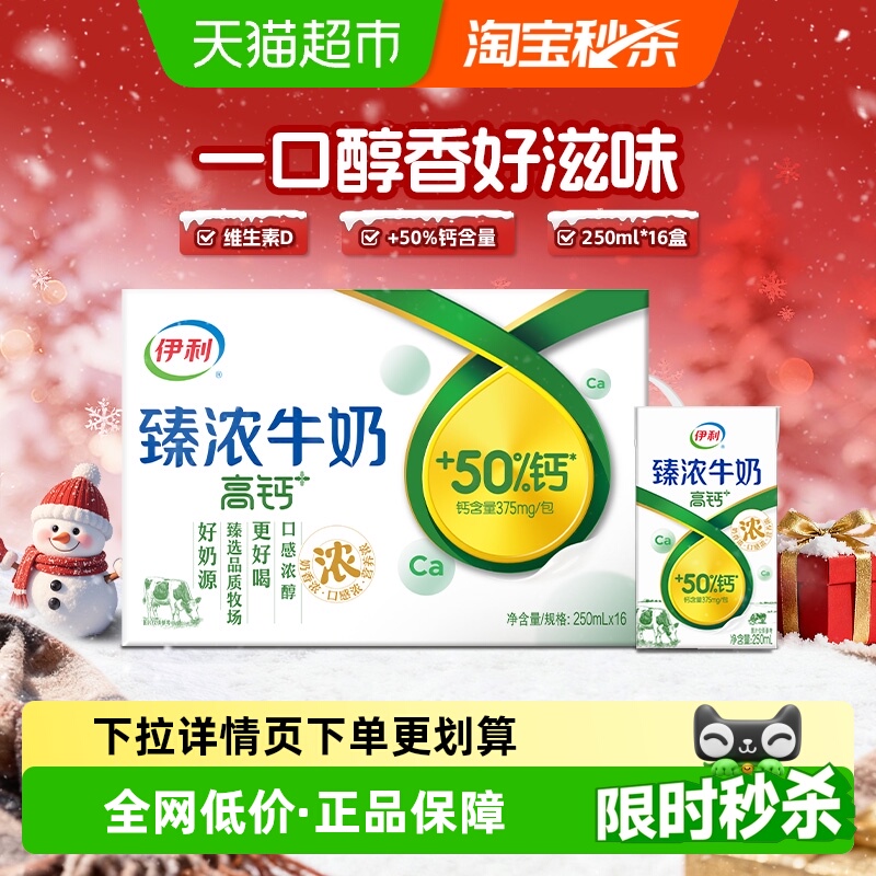 伊利臻浓高钙250ml*16盒