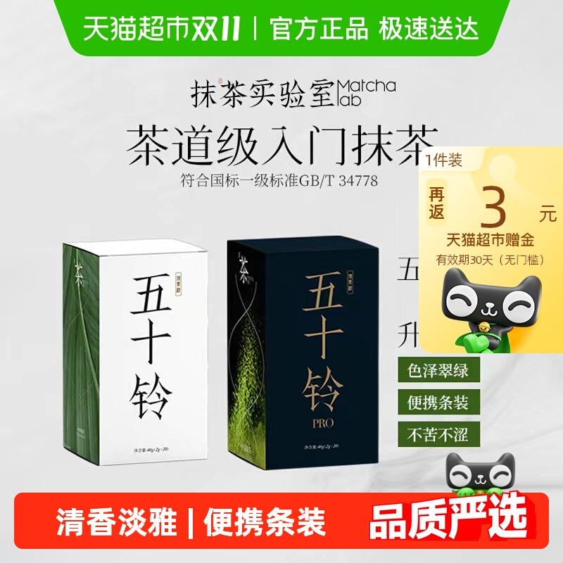 抹茶实验室五十铃便携纯抹茶粉