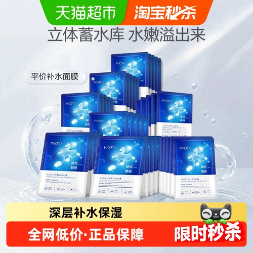珀莱雅神经酰胺面膜40片滋润保湿