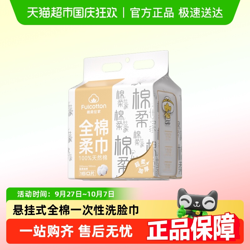 棉柔世家100%纯棉一次性洗脸巾