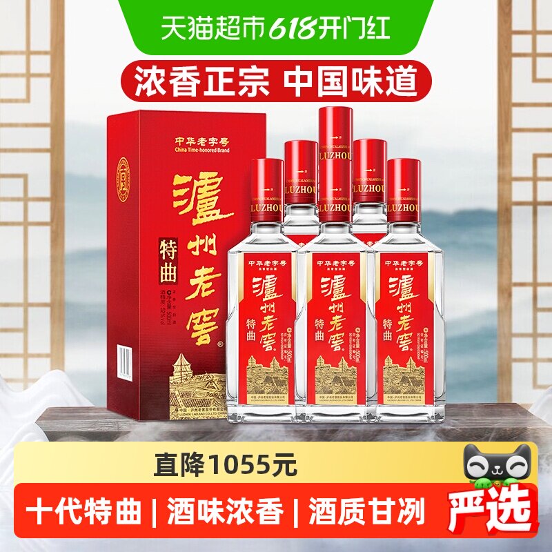泸州老窖特曲老字号52度500ml*6瓶整箱浓香型白酒 新老包装随机发