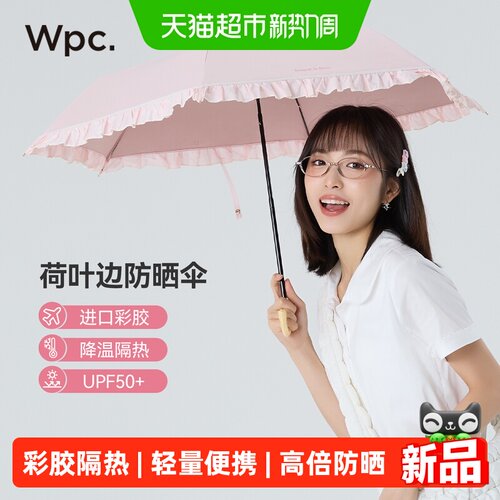 wpc防晒伞50+晴雨两用法式浪漫