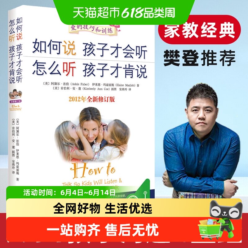 如何说孩子才会听 怎么听孩子才肯说 家庭教育 育儿百科
