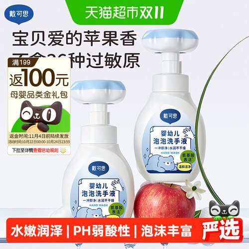 戴可思儿童婴儿花朵泡泡洗手液
