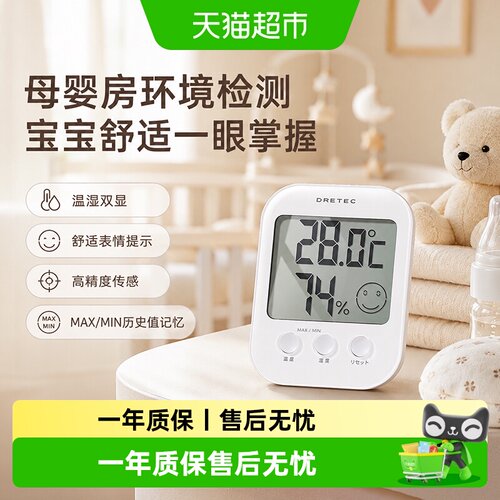 DRETEC多利科温湿度计秒懂舒适度