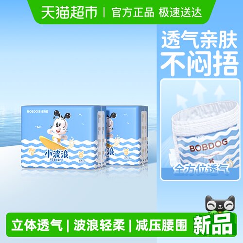 巴布豆超薄透气夏季可用纸尿裤
