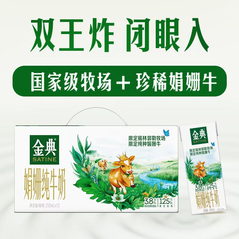 8月伊利金典锡林郭勒娟姗纯牛奶双限定250ml整箱12盒中秋过节送礼