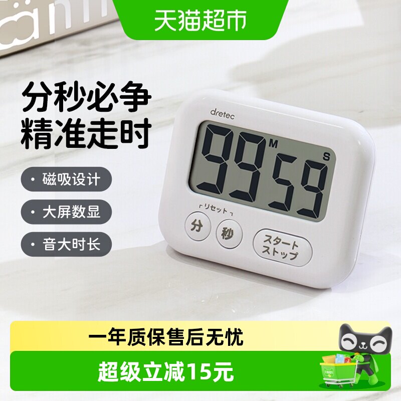 dretec日本多利科计时器厨房做饭学习烘焙学生闹钟磁吸秒表定时器