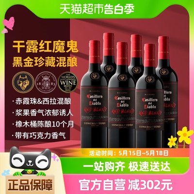 干露红魔鬼黑金珍藏红葡萄酒750ml*6智利原瓶进口红酒 露营婚礼