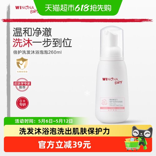 薇诺娜宝贝洗发沐浴二合一洗发水