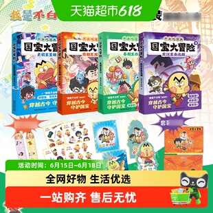 不白吃漫画国宝大冒险全4册史前至夏朝商朝至周朝山海奇缘 7-10岁