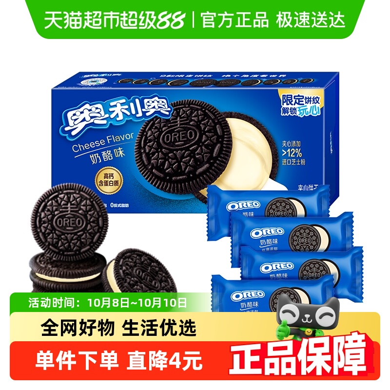 奥利奥咸甜奶酪味饼干194g×1盒
