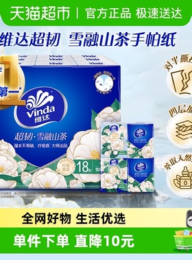 维达山茶花香印花超韧对半撕手帕纸纸巾小包餐巾纸面巾纸抽纸