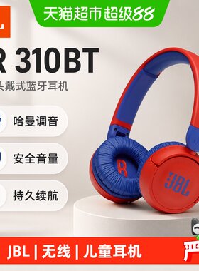 JBL无线蓝牙头戴式儿童耳机