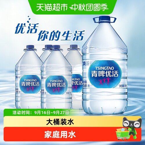 青啤优活5L*4桶家庭装饮用水直饮