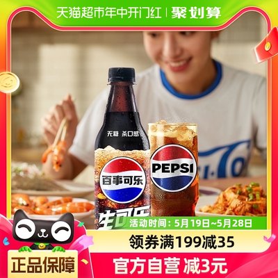 百事可乐无糖生可乐饮料500ml×12瓶