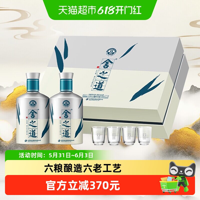 舍得酒舍之道天道52度500ml*2瓶礼盒装浓香型白酒
