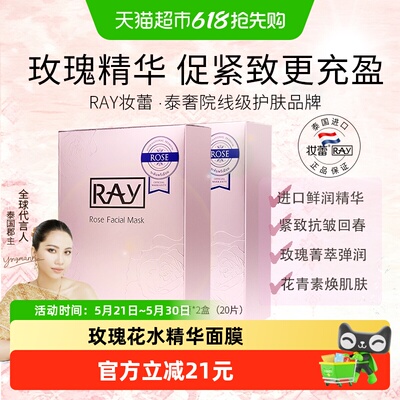 Ray紧致修护玫瑰面膜20片×1组