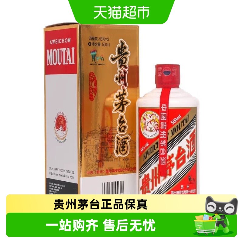 【年份酒】贵州茅台第十届酒博会53度500ml单瓶装2020年份J