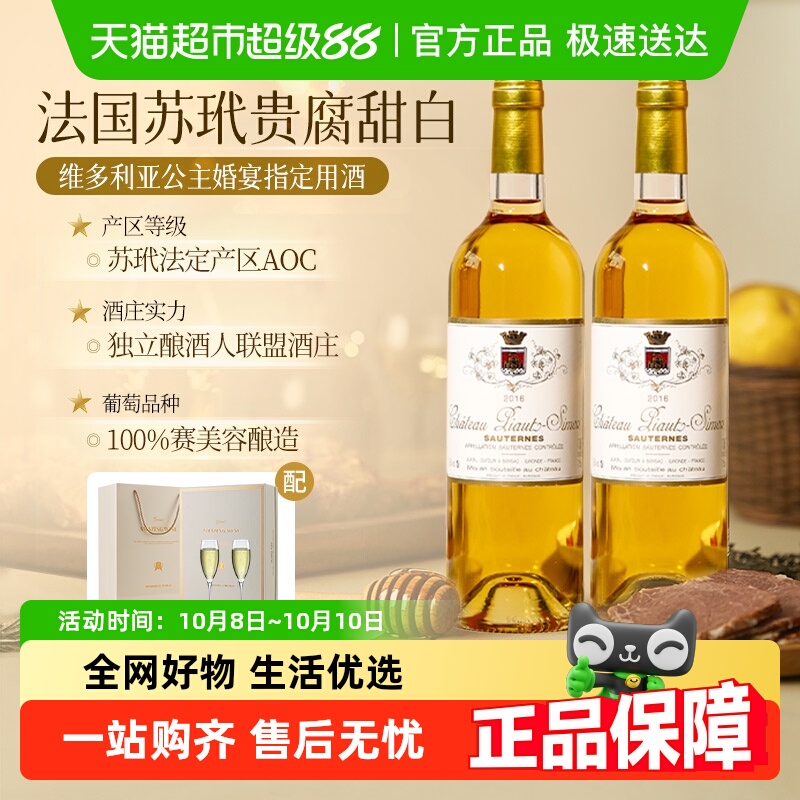 法国原瓶进口贵腐甜白葡萄酒AOC级苏玳产区波尔多微醺香槟杯礼盒