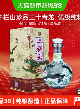 牛栏山46度珍品30青龙500ml*1瓶