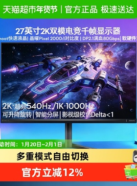 【天猫自营】飞利浦27英寸2K超频540Hz千帧双模显示器27M2N5500XD