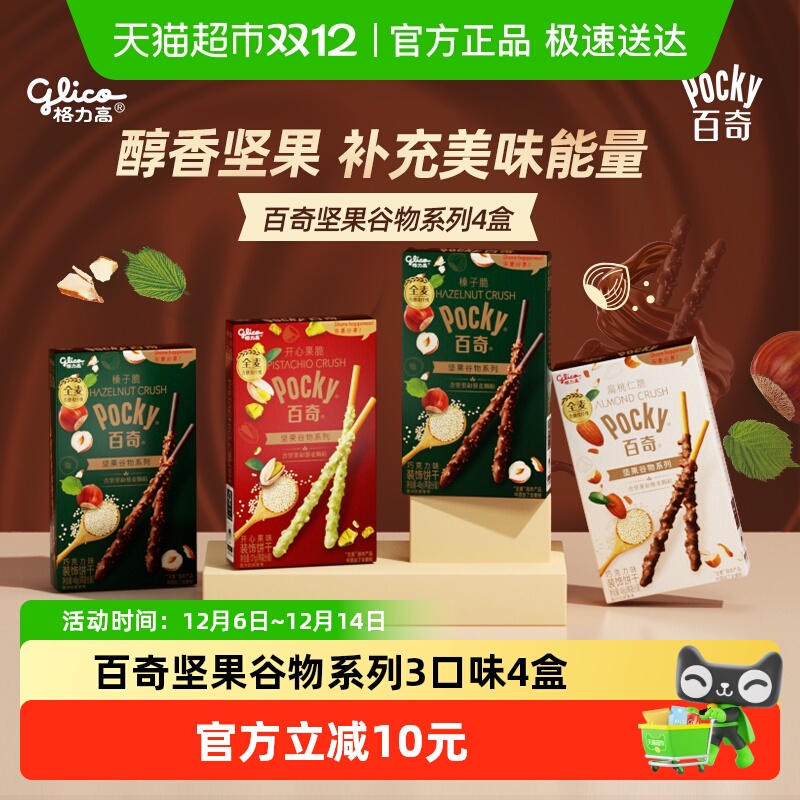 格力高饼干百奇坚果系列组合装