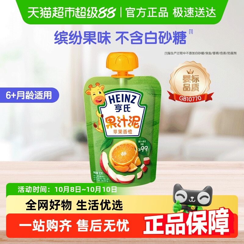 亨氏/Heinz小绿袋果汁泥苹果香橙口味120g不添加白砂糖香精色素