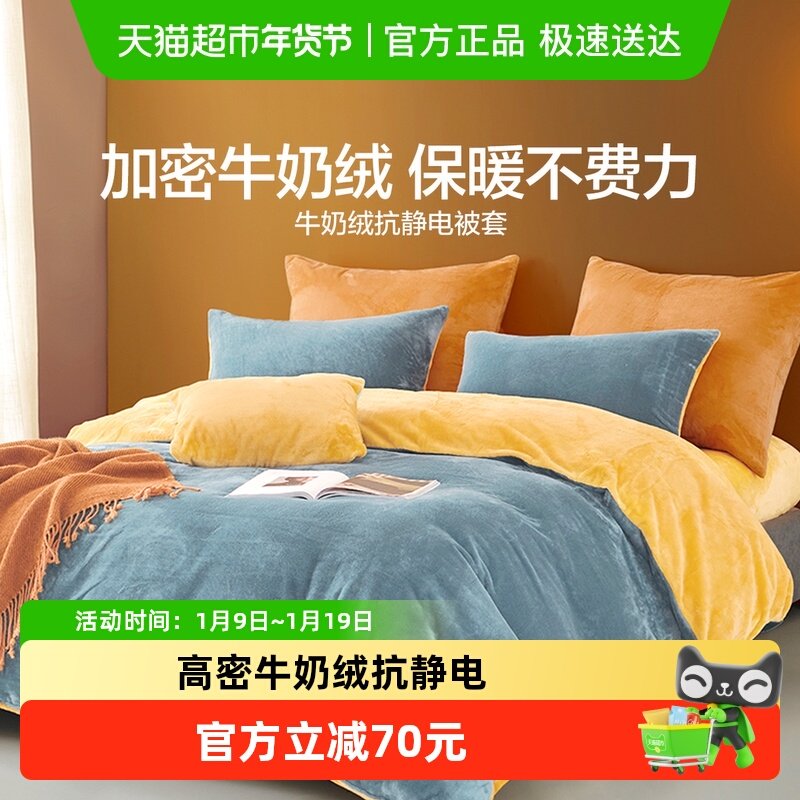 水星家纺暖绒被套抗静电单件被罩双面暖绒保暖冬季被套床品25新品,床上用品,被套,淘宝优惠券,粉丝福利购,淘宝优惠卷